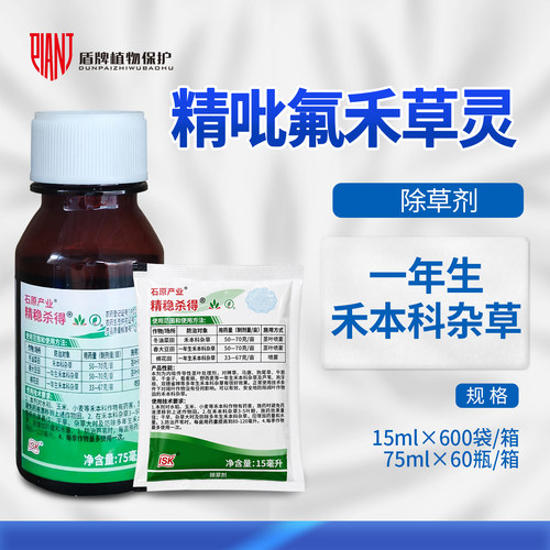 石原精稳杀得15%精吡氟禾草灵