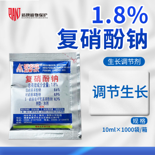整箱旭日爱多收1.8%复硝酚钠西红柿调节生长促生根植物生长调节剂
