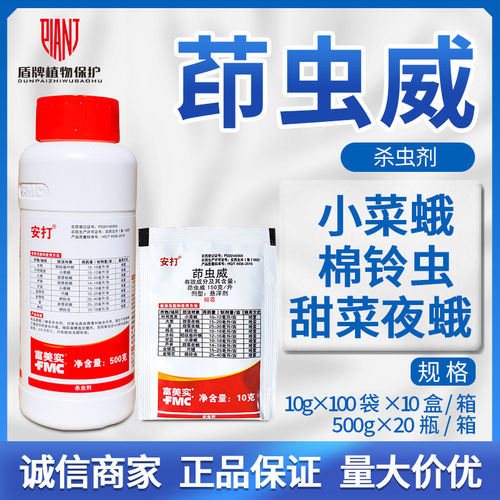富美实安打茚虫威叶螟农药杀虫剂