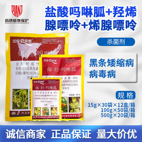 中保克毒宝烯羟吗啉农药杀菌剂