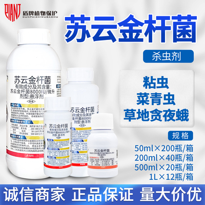 劳吉特苏云金杆菌杀虫剂