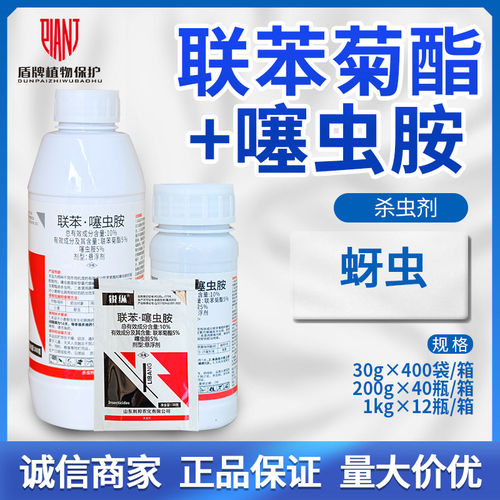 利邦锐纵10%联苯菊酯噻虫胺小麦蚜虫农药杀虫剂联苯噻虫胺