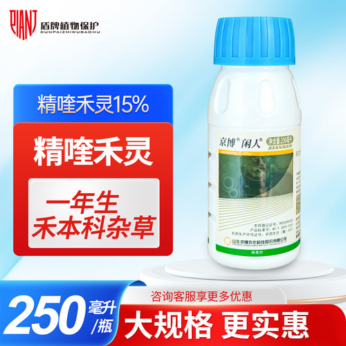 京博闲人精喹禾灵杂草除草剂