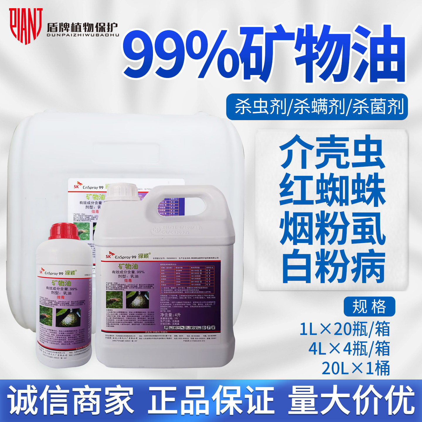 韩国SK 绿颖 99%矿物油柑橘树介壳虫红蜘蛛农药杀螨杀菌杀虫剂,农用物资,杀虫剂,淘宝优惠券,粉丝福利购,淘宝优惠卷