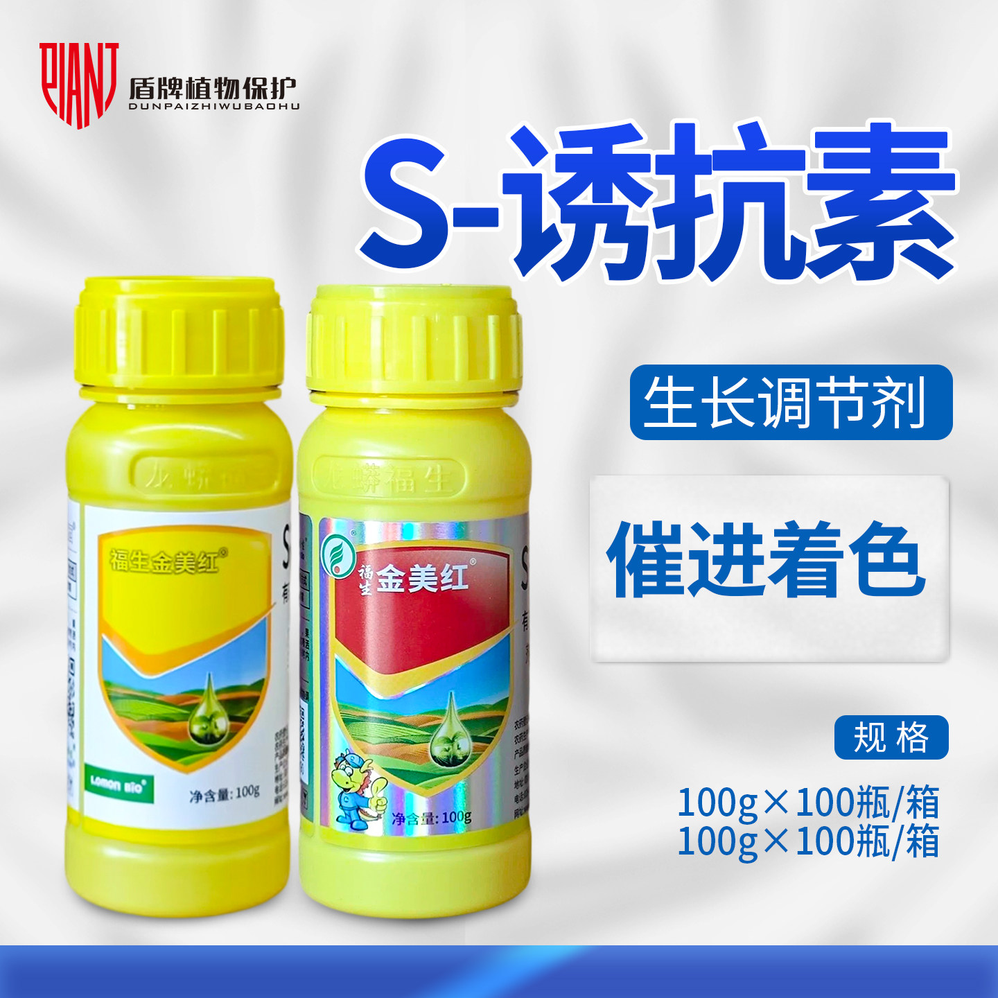 福生金美红诱抗素S催红剂夏黑巨峰红提葡萄用着色转色剂调节剂