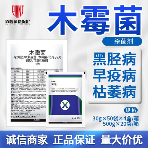 苗莲哈茨木霉菌杀菌剂