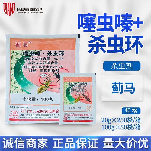 大光明 蓟忌46.7%噻虫嗪杀虫环节瓜蓟马噻虫螓杀卵正品农药杀虫剂