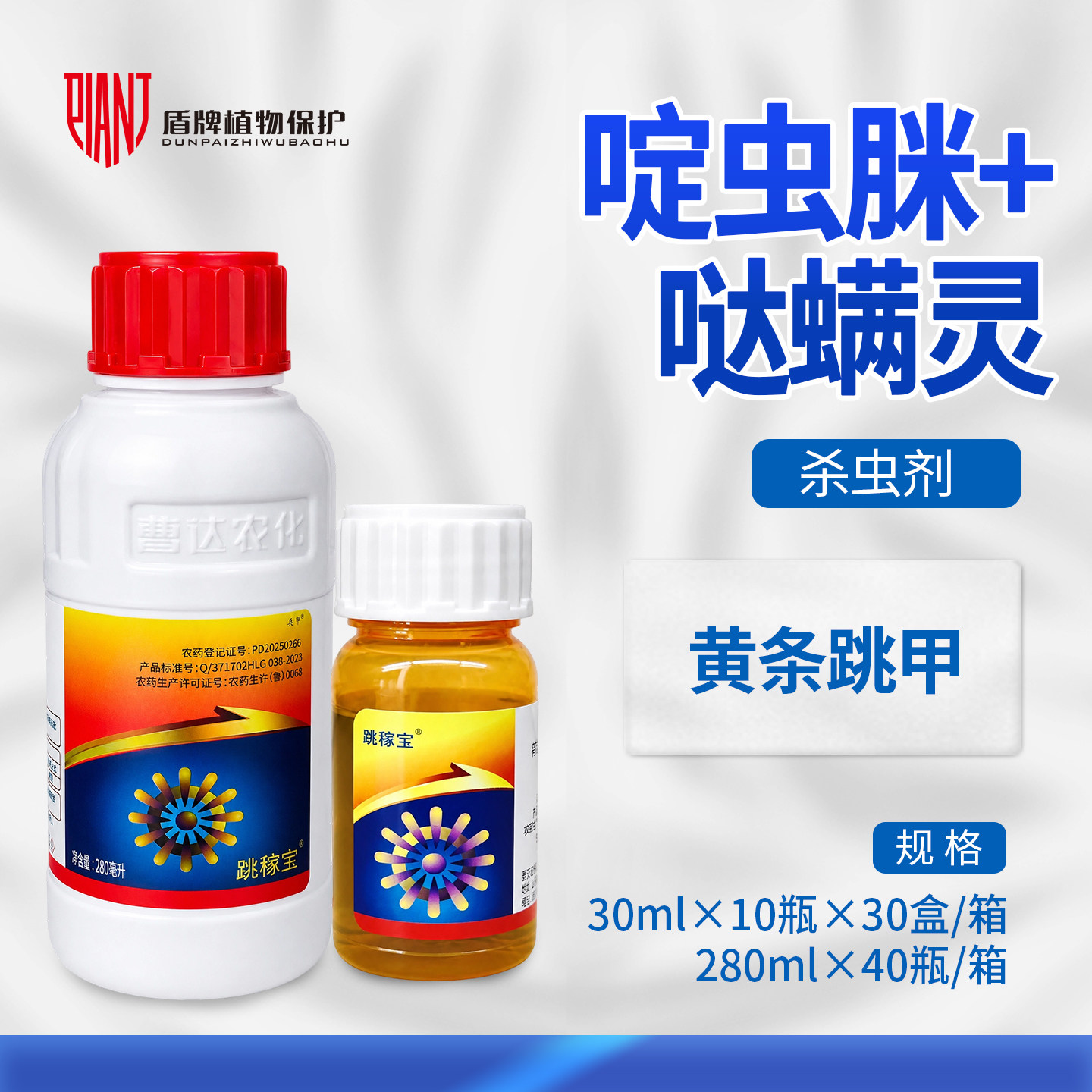 曹达跳稼宝 15%哒螨灵柑橘树苹果树红蜘蛛乳油农药杀虫杀螨剂图片