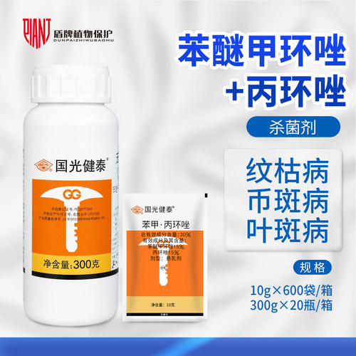 国光健泰30%苯醚甲环唑丙环唑