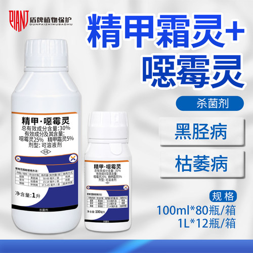 地督30%精甲霜灵噁霉灵杀菌剂