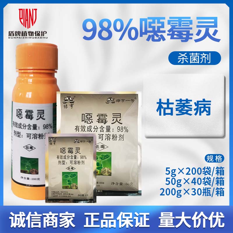 绿亨一号98%恶霉灵 噁霉灵西瓜枯萎病农药杀菌剂农资5g50g200g