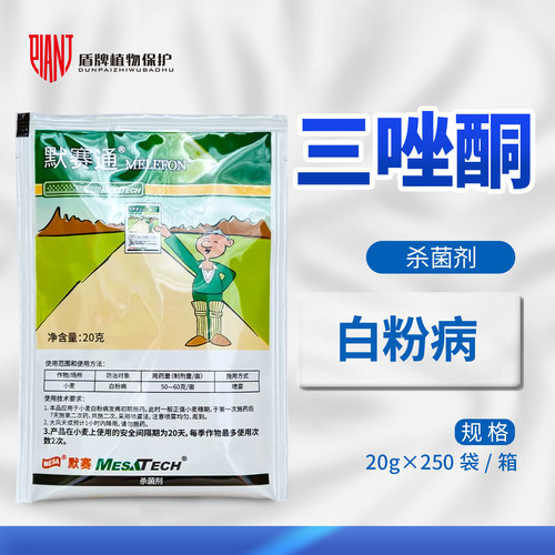 默赛通25%酮小麦杀菌剂
