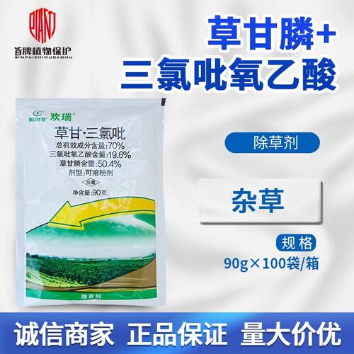 利尔 欢瑞 60%草甘膦三氯吡氧乙酸非耕地杂草农药除草剂可溶粉剂