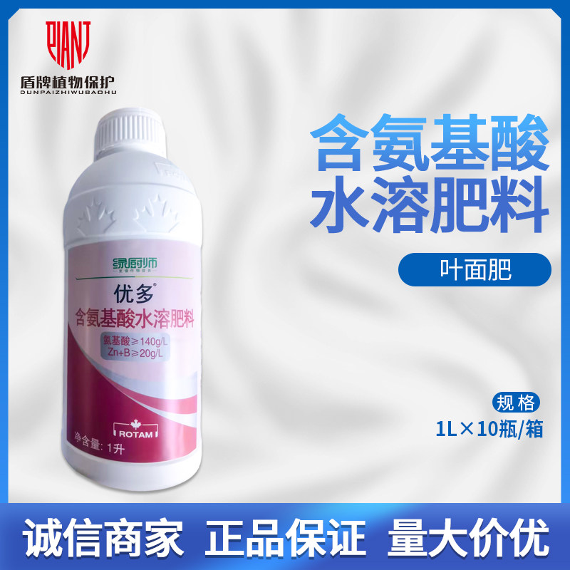 龙灯 优多 调节产量柑橘茶叶棉花水稻含氨基酸水溶肥料叶面肥