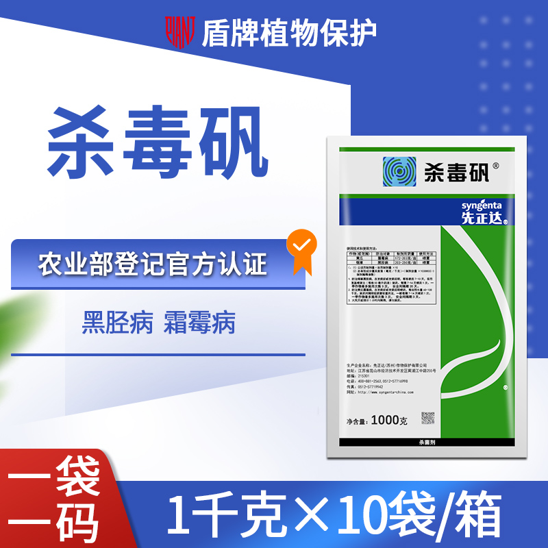 先正达杀毒矾 64%恶霜灵代森锰锌黄瓜霜霉病烟草黑胫病农药杀菌剂
