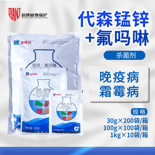 中化施得益氟吗啉代森锰锌杀菌剂