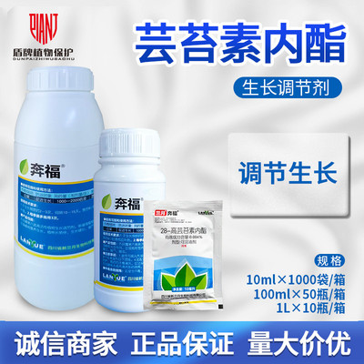 兰月奔福0.004%芸苔素内酯