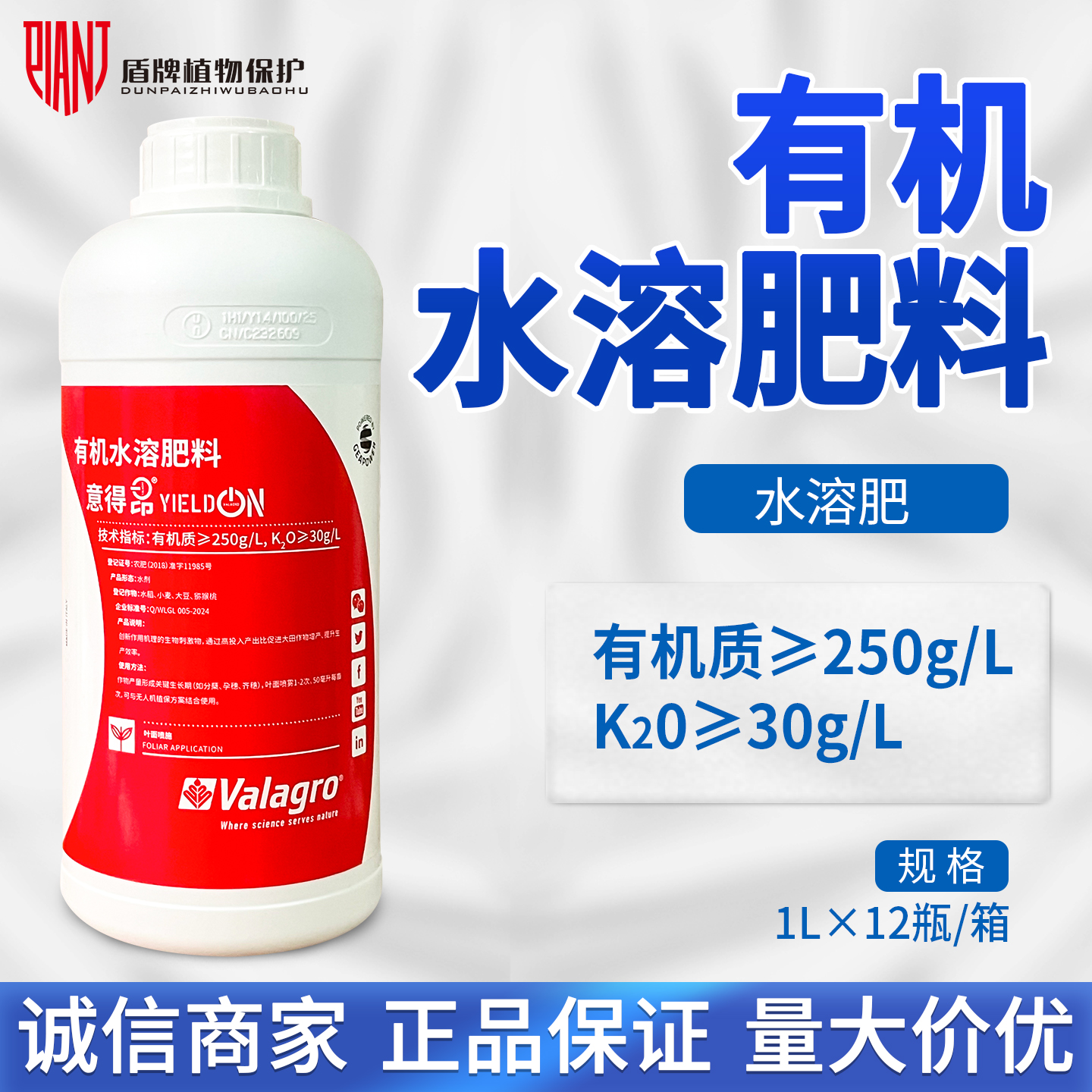 意大利瓦拉格罗意得昂有机水溶肥料小麦水稻大豆飞防叶面肥水剂