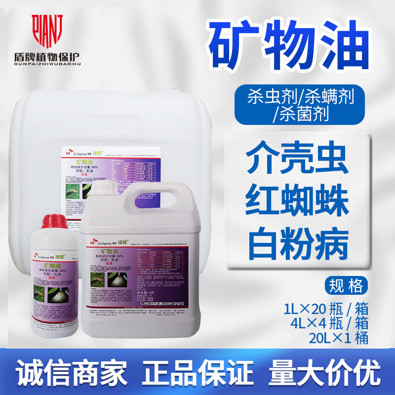 韩国SK绿颖介壳虫杀虫螨菌剂