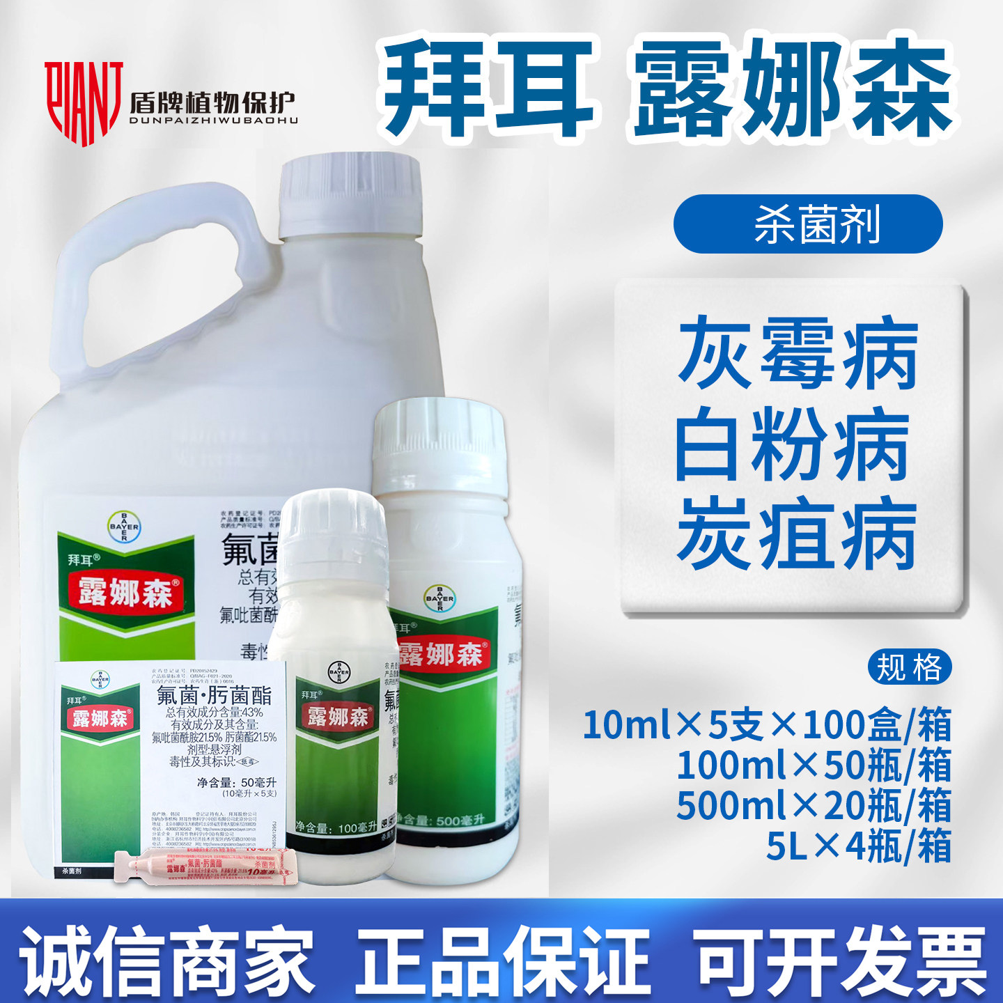 德国拜耳 露娜森 黄瓜葡萄番茄草莓白粉病黑斑病灰霉病农药杀菌剂