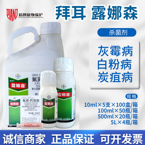 拜耳露娜森草莓黄瓜靶斑病杀菌剂