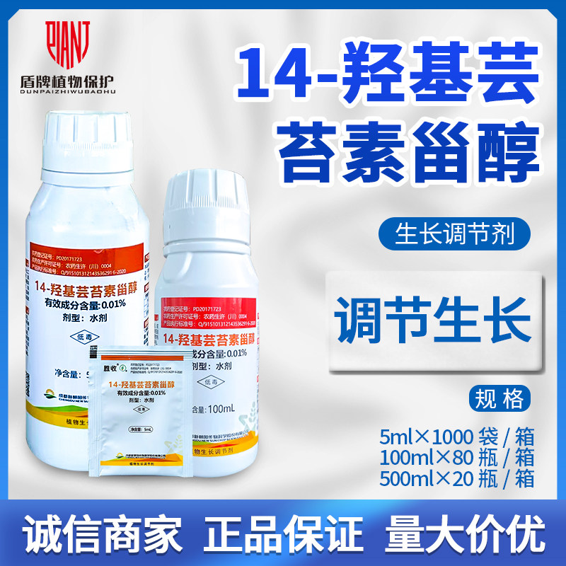 胜收十四羟基芸苔素甾醇水稻调节生长调节剂农药农用物资,农用物资,生长调节剂,淘宝优惠券,粉丝福利购,淘宝优惠卷