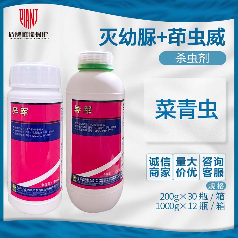 真格异军 20%灭幼脲茚虫威甘蓝菜青虫 悬浮剂农药杀虫剂200g