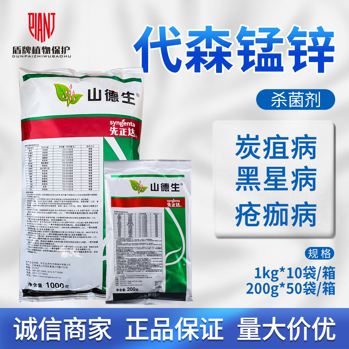 山德生先正达代森锰锌葡萄西瓜晚疫病白腐病炭疽霜霉病农药杀菌剂