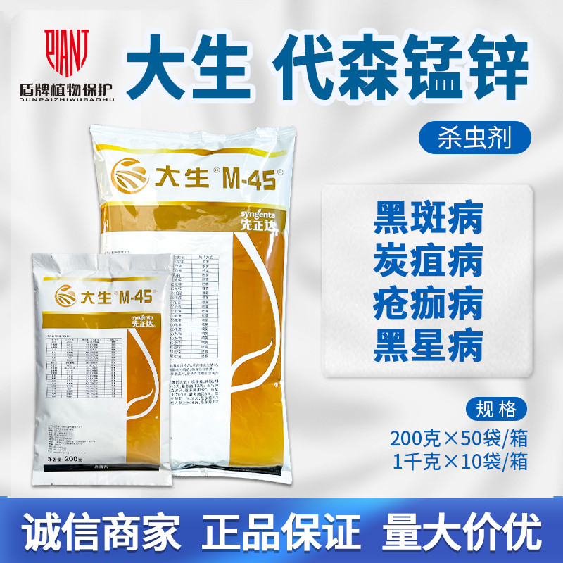 陶氏益农金大生葡萄炭疽病杀菌剂