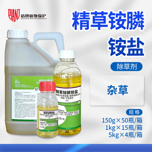 保田派 精逸10%精草铵膦铵盐非耕地去杂草灭草杀草可溶液剂除草剂