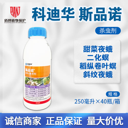 斯品诺34%乙多甲氧虫农药杀虫剂