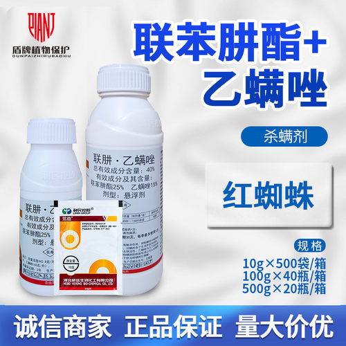 笃稳 40%联苯肼酯乙螨唑柑橘树杀红蜘蛛农药杀虫杀螨剂打虫药