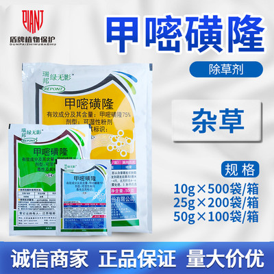瑞邦 绿无影 75%甲嘧磺隆非耕地杂草农药除草剂农用农资