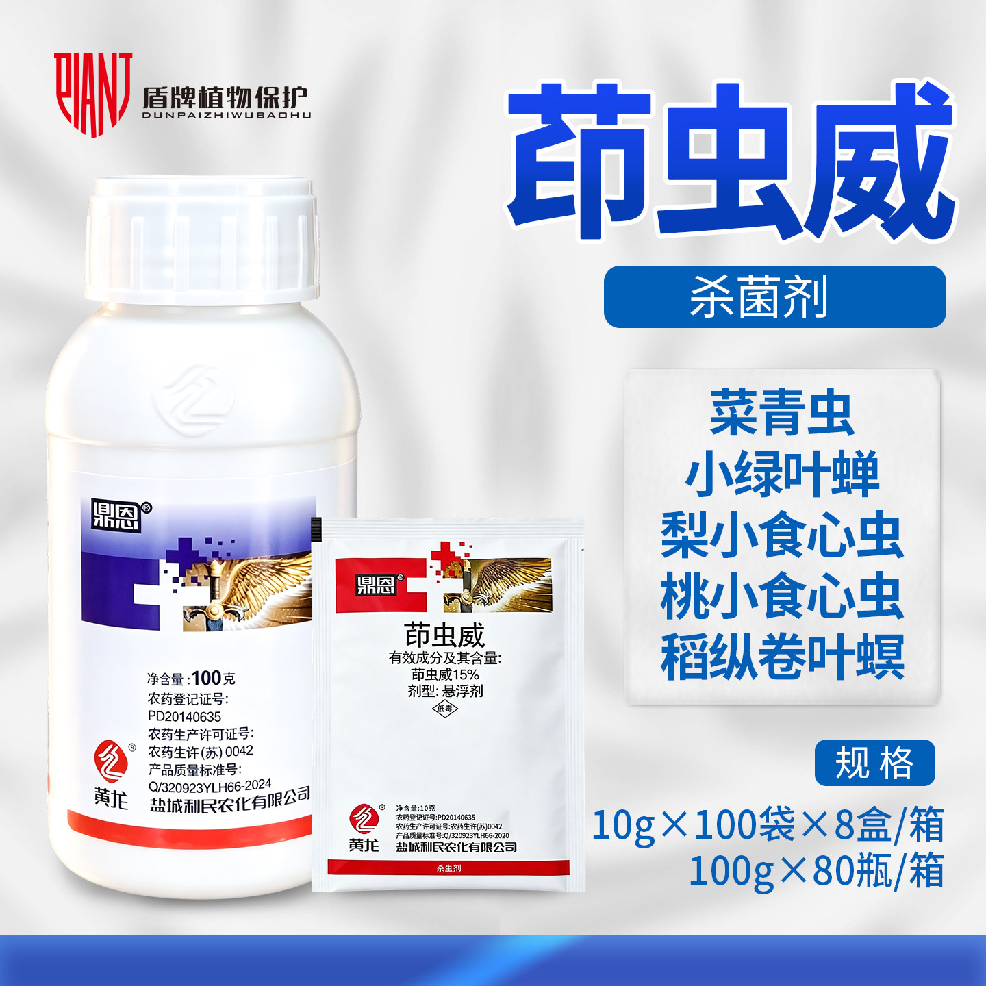 盐城利民黄龙鼎恩甘蓝菜虫杀虫剂
