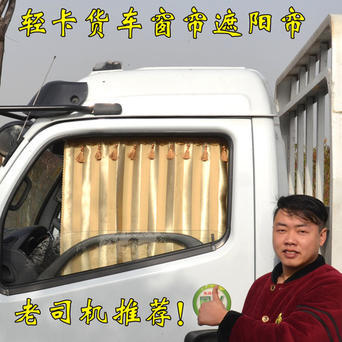 免打孔防晒威尼思轻卡车窗帘