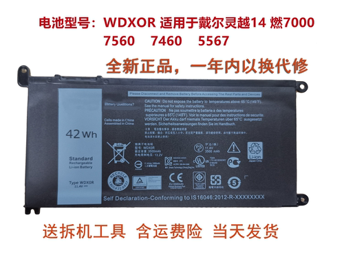 WDX0R电池适用于戴尔5488/5567/5480/5580/5579/5570/7560/7460