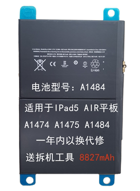 平果平板A1484 A1547 A1664电池适用ipad5 ipad6 air pro9.7