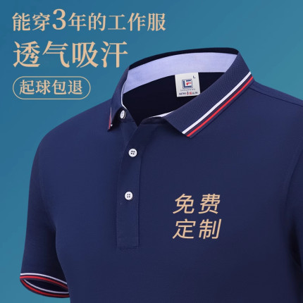 polo衫定制冰丝工作服t恤餐饮文化衫工装翻领短袖定做diy印字订做
