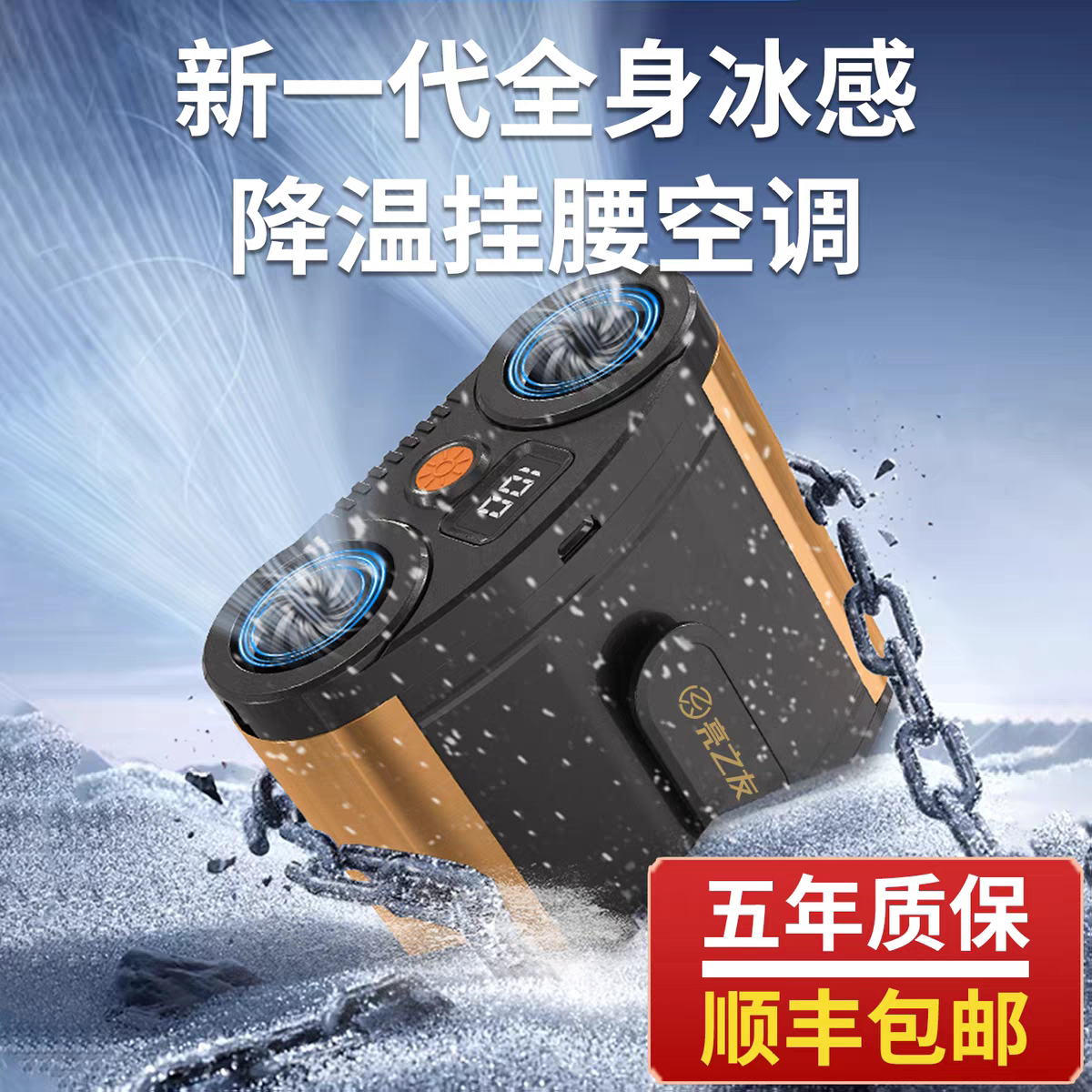 亮之友户外挂腰风扇便携式充电迷你数显降温神器迷你USB小号