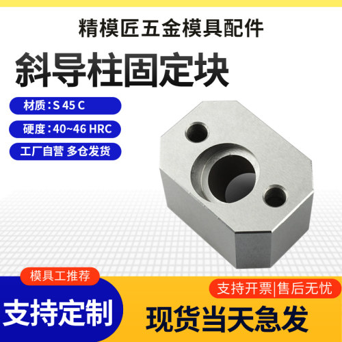 模具斜导柱固定块/方型斜导固定座/斜顶座斜边固定座
