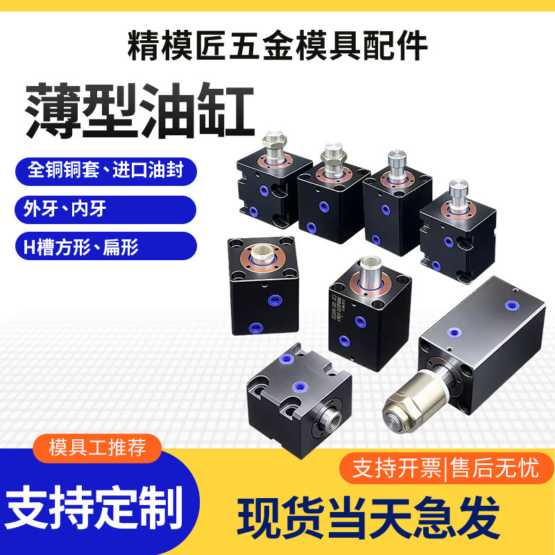 可调立卧式方形薄型油缸