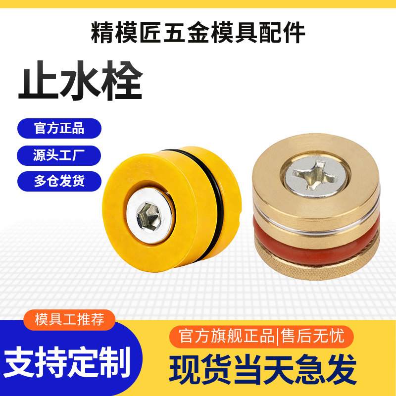 模具水路铜止水塞耐高温