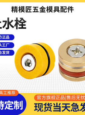 模具水柱塞/水路运水铜堵头/滚花止水栓/耐高温止水塞/模具水堵头