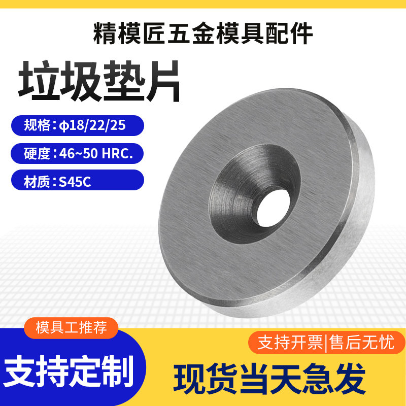 模具配件加硬垃圾钉垫圈定制