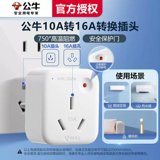 公牛10a转16a插座空调专用大孔转换插头16安三孔插排插线板延长线