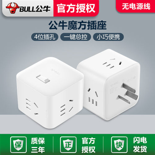 公牛魔方多功能电源转换器家用