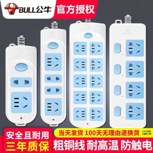 公牛插座面板多孔接线板带线家用