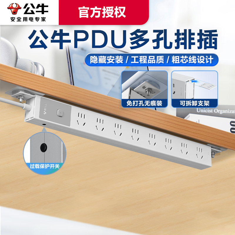 公牛办公桌面pdu插座上墙USB电脑插排厨房吊挂式电竞插接线板排插