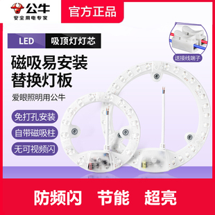 公牛led灯盘吸顶灯灯芯磁吸圆盘替换客厅卧室厨房改造灯贴灯板片