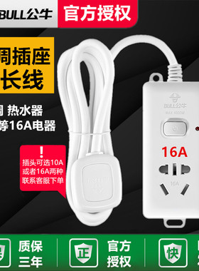 公牛16安空调专用插排延长线10a转16a插座转换器大功率排插拖线板